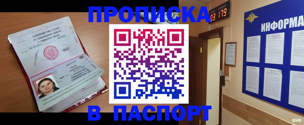 прописка 2025 в Вихоревке